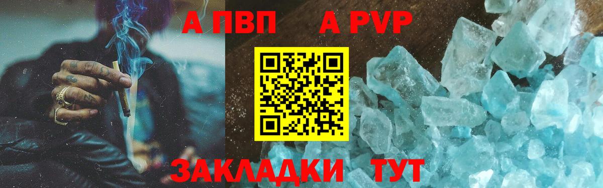 А ПВП мука  A-PVP Соль  Вход с VPN  A-PVP  Alfa_PVP Crystall  Ишимбай 