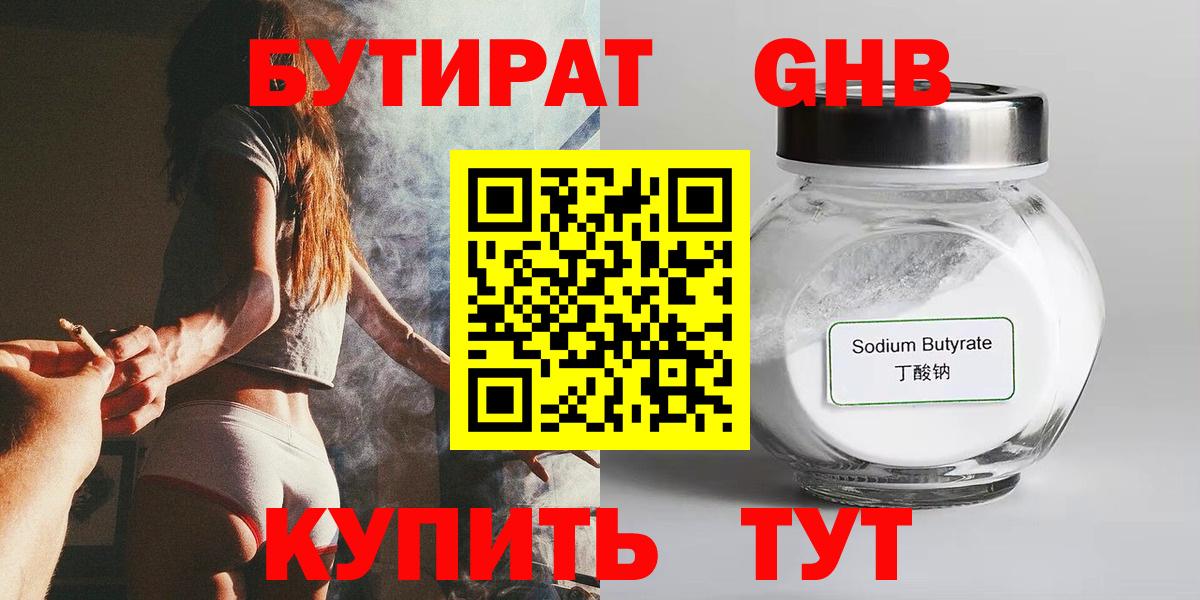 Бутират  Вход с VPN  Ишимбай  Бутират оксана 