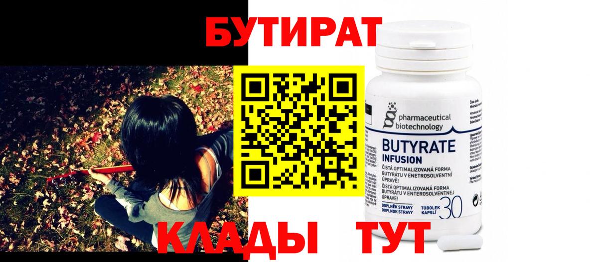 Бутират  Ишимбай  БУТИРАТ оксана 