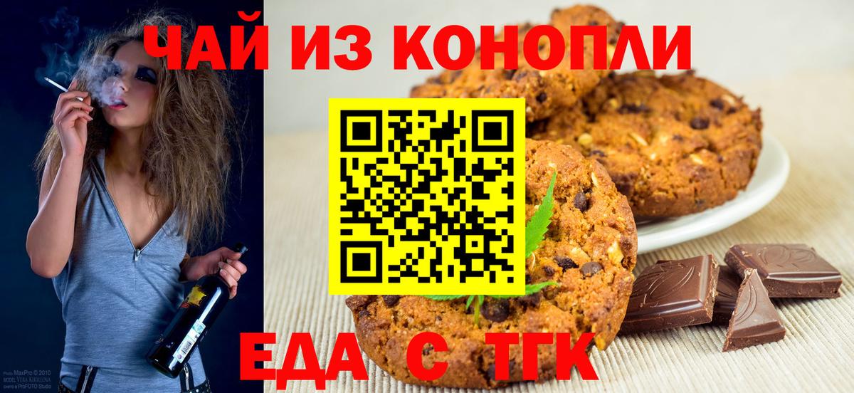Cannafood марихуана Ишимбай