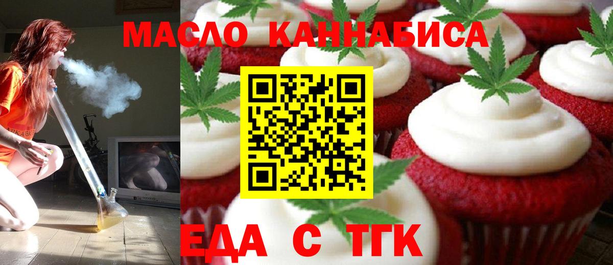 Еда ТГК конопля Ишимбай