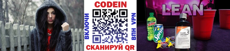 Codein напиток Lean (лин) Ишимбай