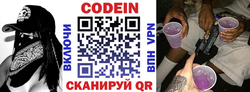 Кодеин напиток Lean (лин)  гидра зеркало  Ишимбай 