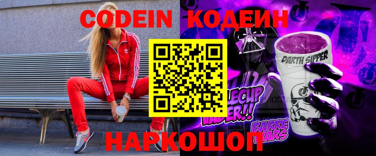 Codein напиток Lean (лин)  Кодеин Purple Drank  Ишимбай 