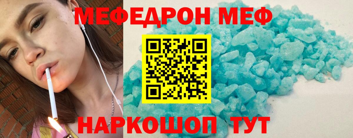 Меф мяу мяу  Ишимбай
