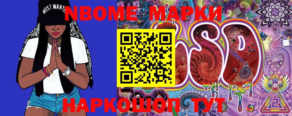 Марки NBOMe 1,8мг Ишимбай