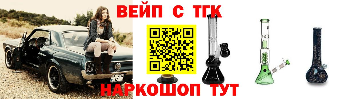 Дистиллят ТГК вейп с тгк  Дистиллят ТГК вейп  Ишимбай  Вход с VPN 